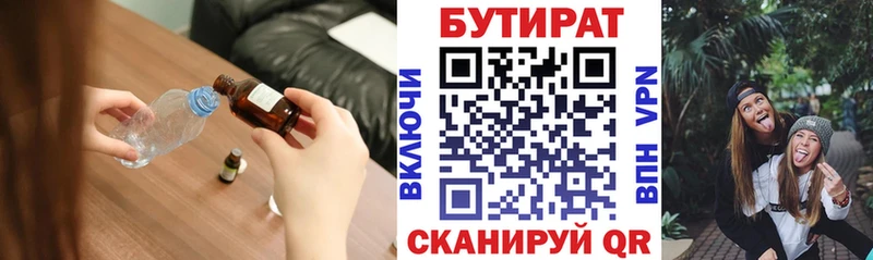где купить   Сафоново  БУТИРАТ 99% 