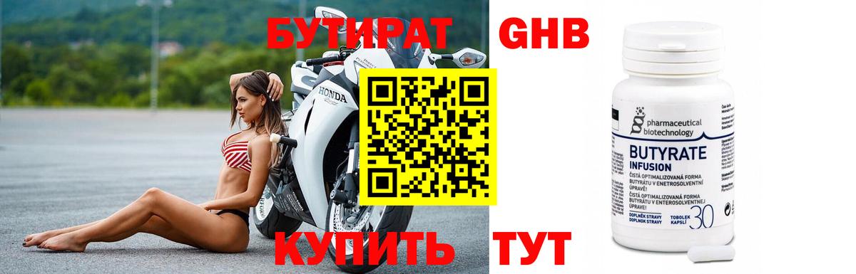 БУТИРАТ бутик  Вход с VPN  Бутират  Сафоново 