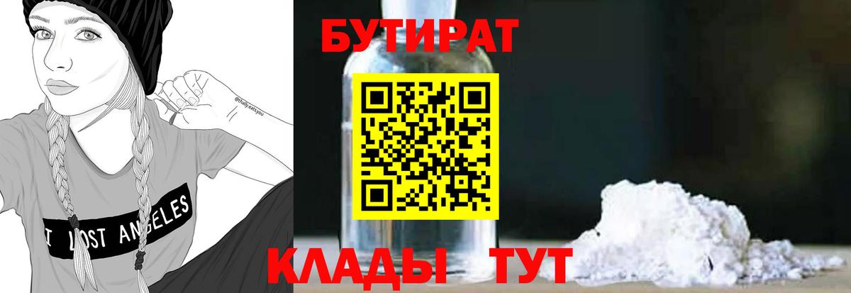 БУТИРАТ BDO 33% Сафоново