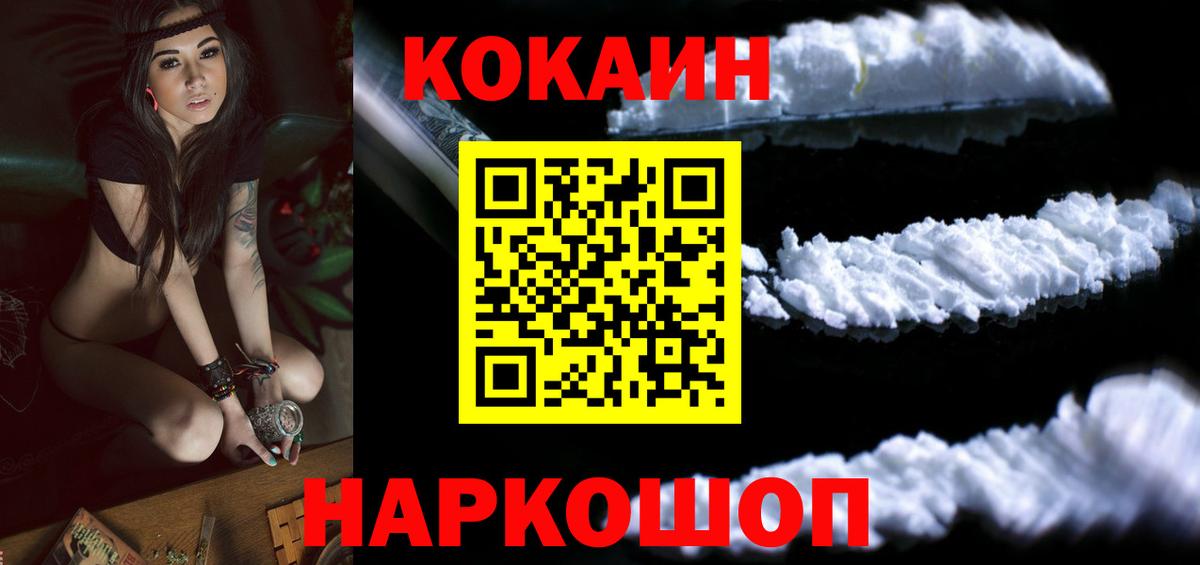 Сафоново  КОКАИН FishScale  КОКАИН  Вход с VPN 