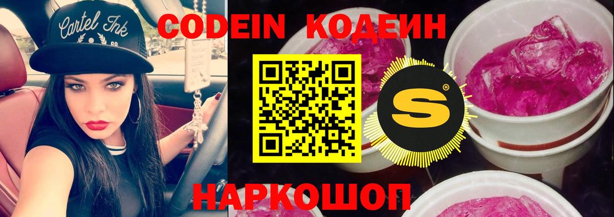 Кодеин напиток Lean (лин)  Codein напиток Lean (лин)  Вход с VPN  Сафоново 