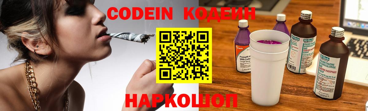 Кодеин Purple Drank Сафоново